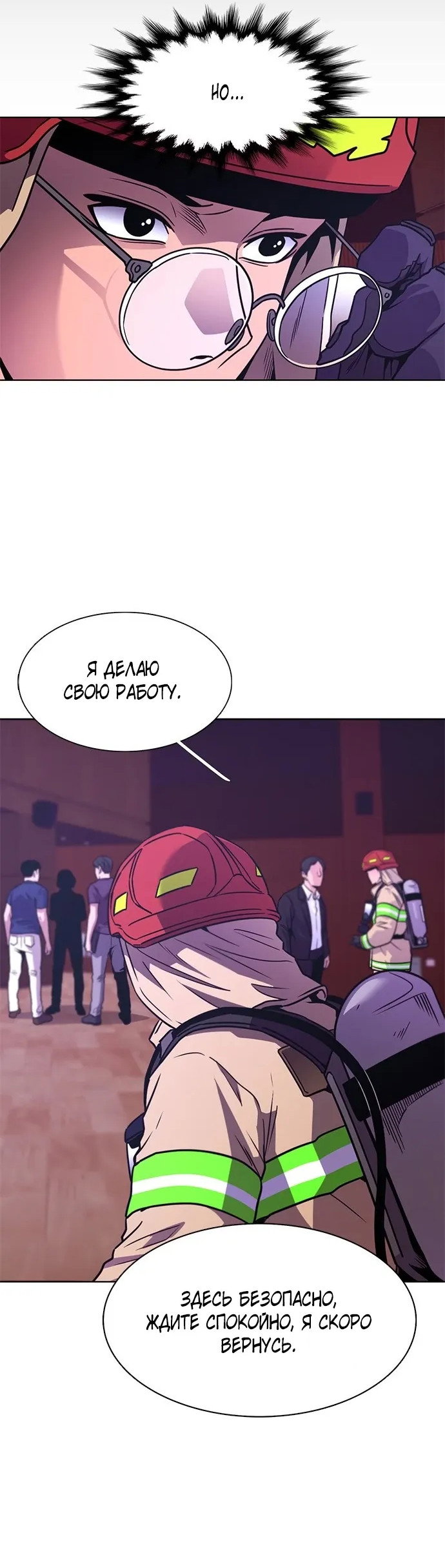 Манга 1 секунда - Глава 57 Страница 20