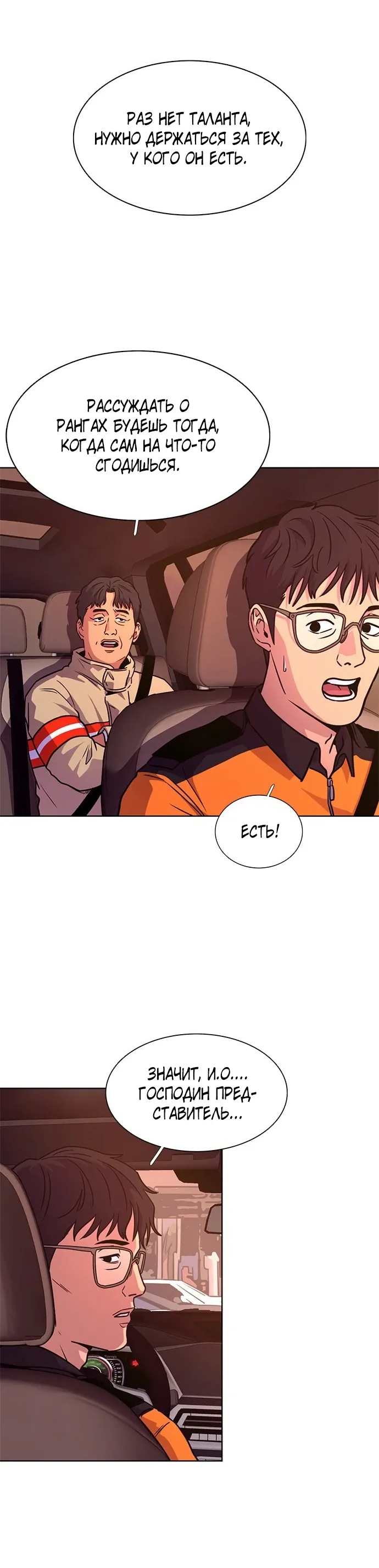 Манга 1 секунда - Глава 57 Страница 52