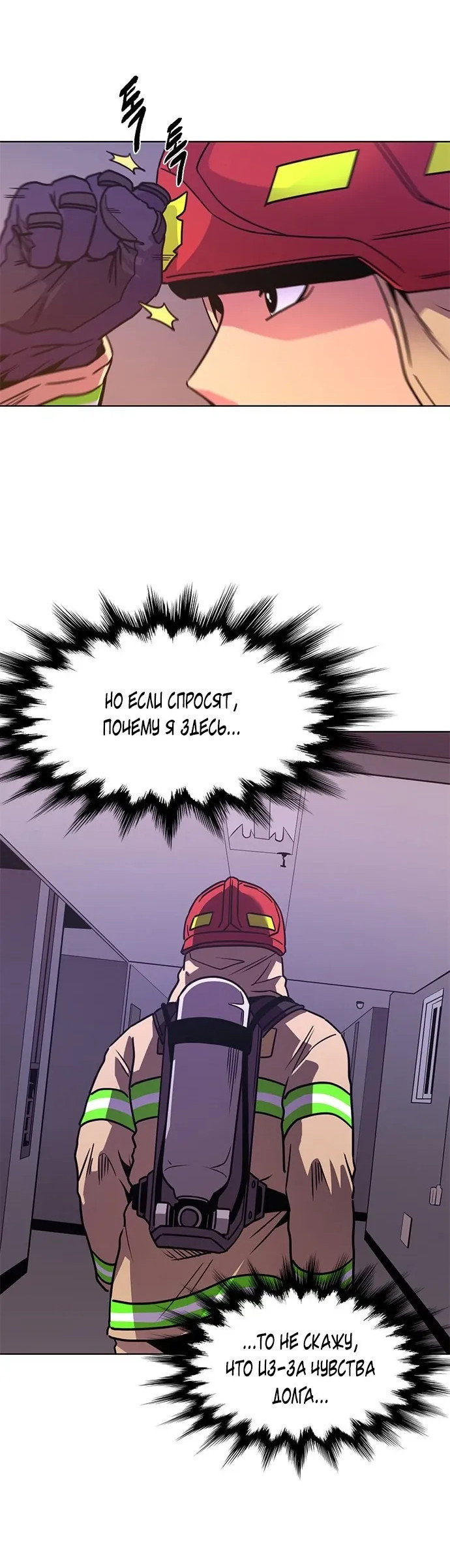 Манга 1 секунда - Глава 57 Страница 29