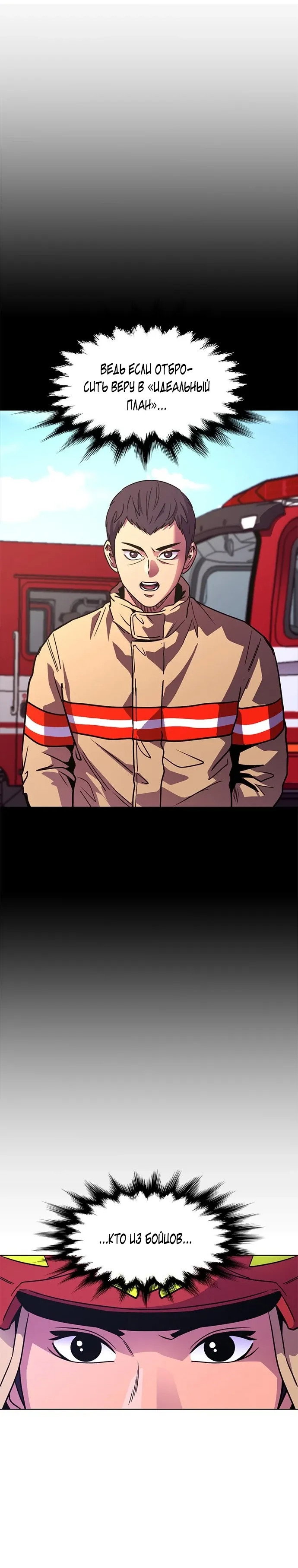 Манга 1 секунда - Глава 57 Страница 22