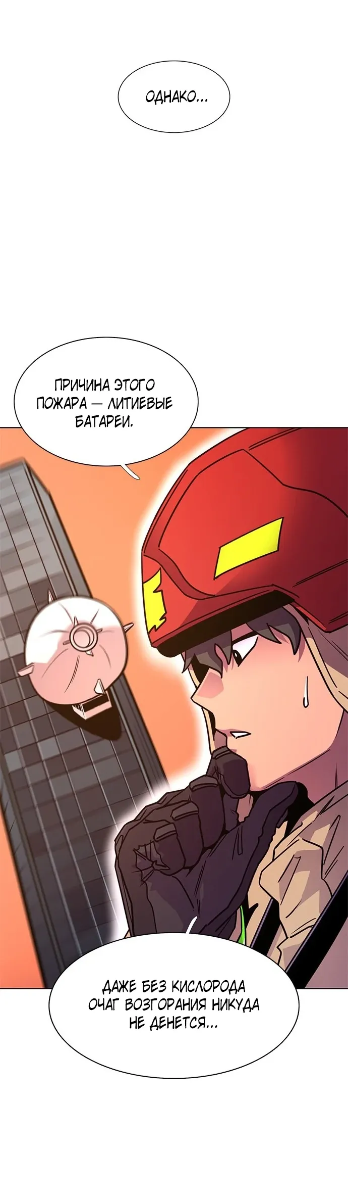 Манга 1 секунда - Глава 58 Страница 57