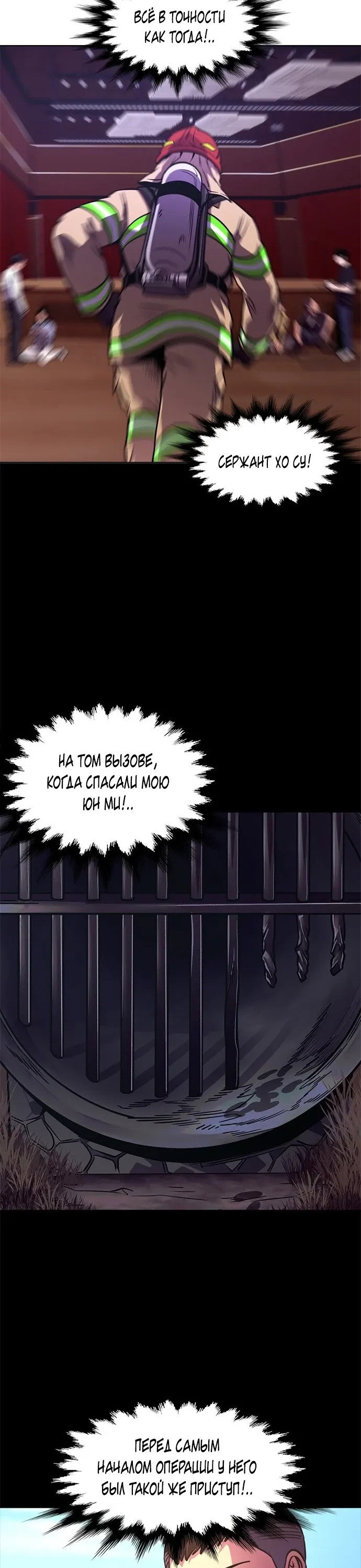 Манга 1 секунда - Глава 58 Страница 34