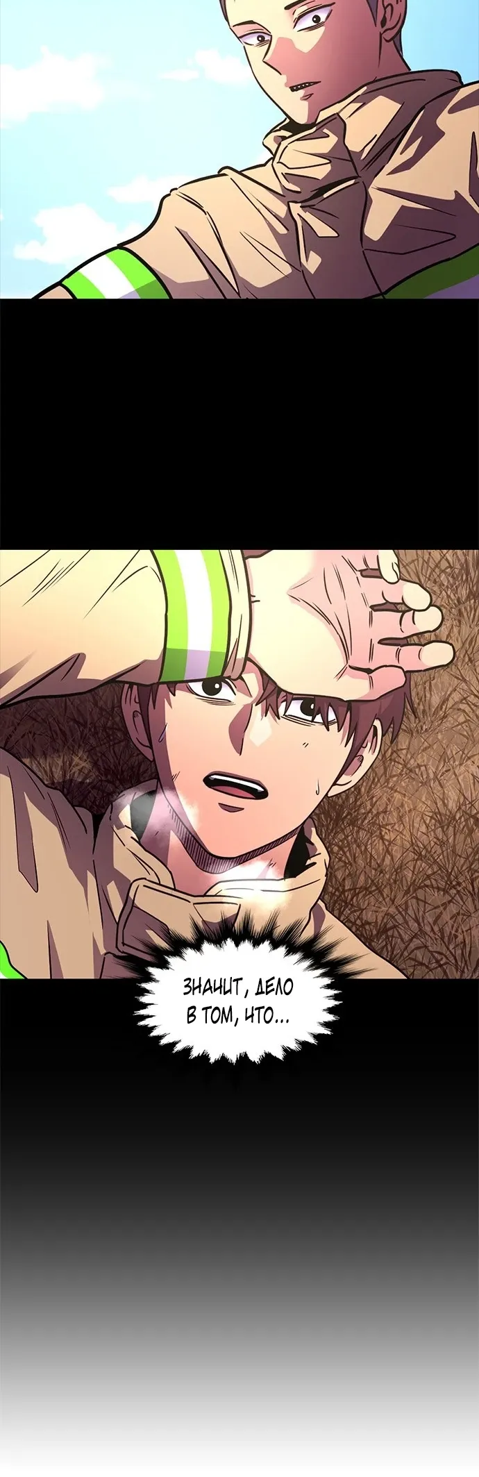 Манга 1 секунда - Глава 58 Страница 35