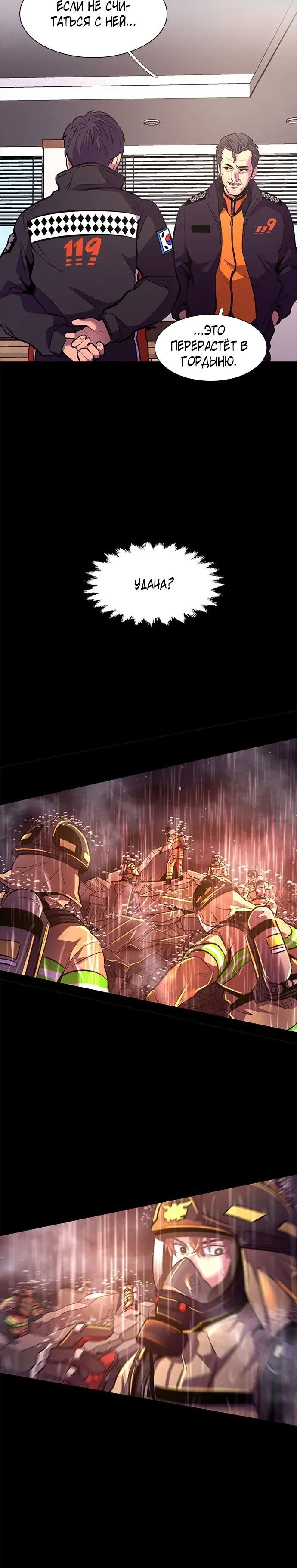 Манга 1 секунда - Глава 60 Страница 42