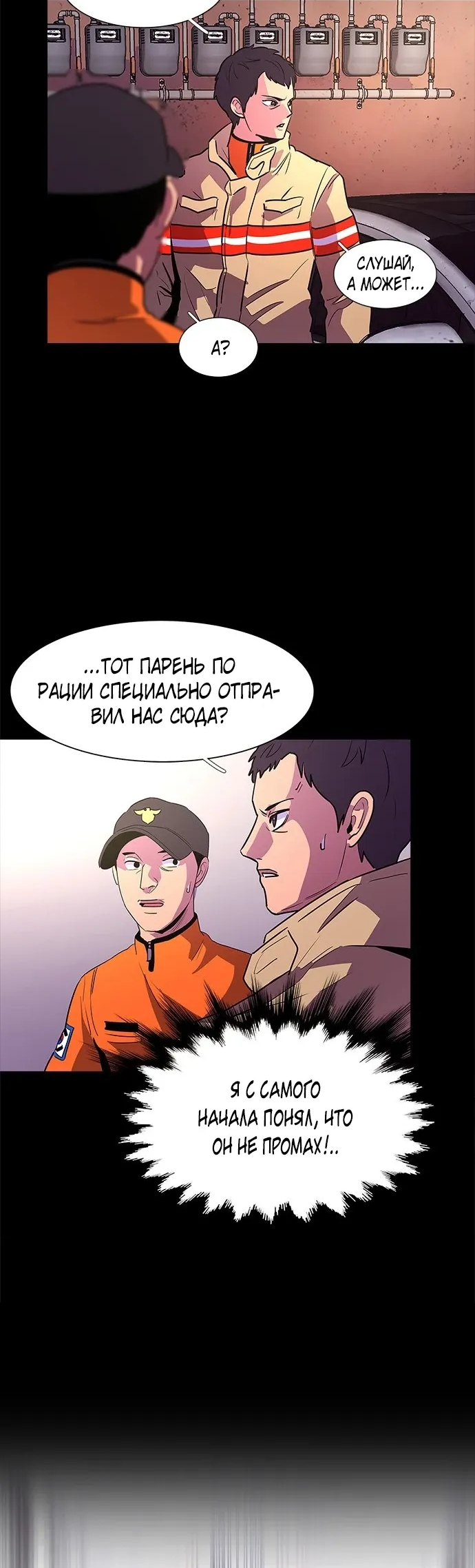 Манга 1 секунда - Глава 60 Страница 38