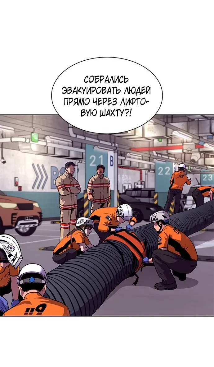 Манга 1 секунда - Глава 60 Страница 74