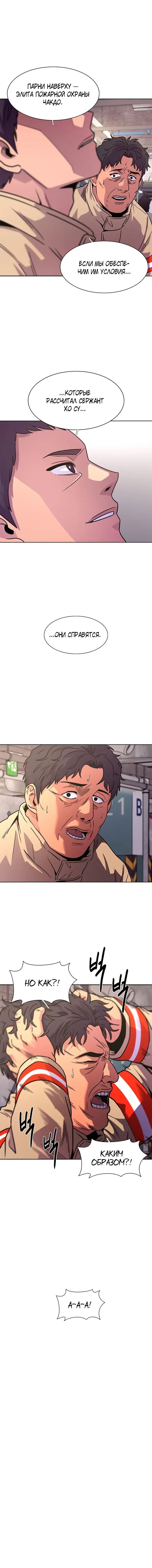 Манга 1 секунда - Глава 60 Страница 77