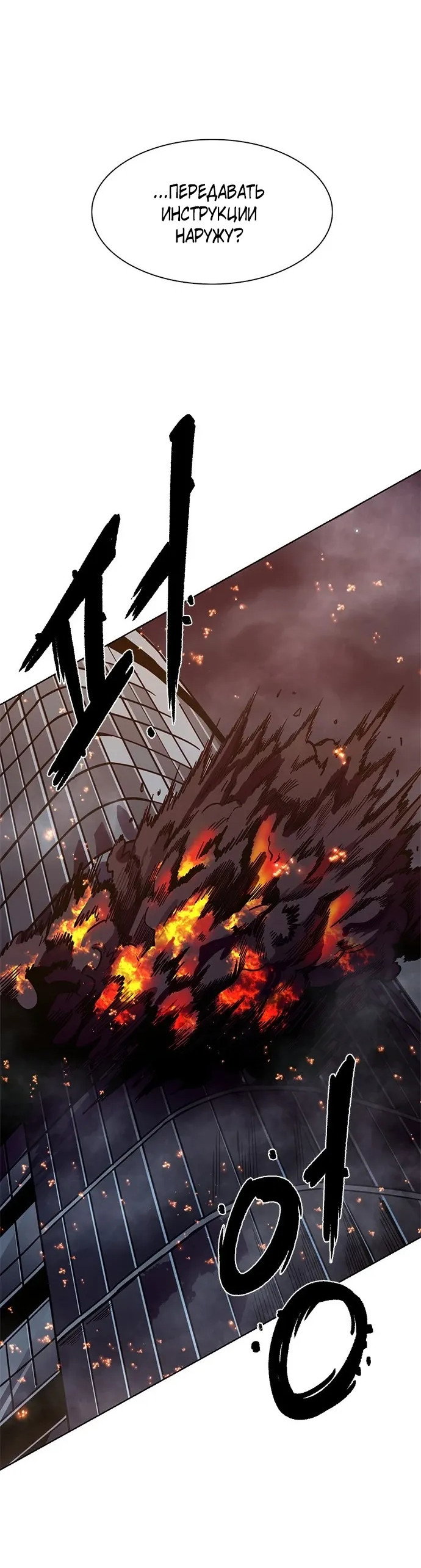 Манга 1 секунда - Глава 59 Страница 12