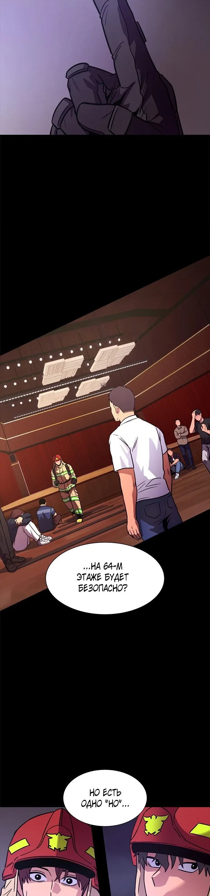 Манга 1 секунда - Глава 59 Страница 29