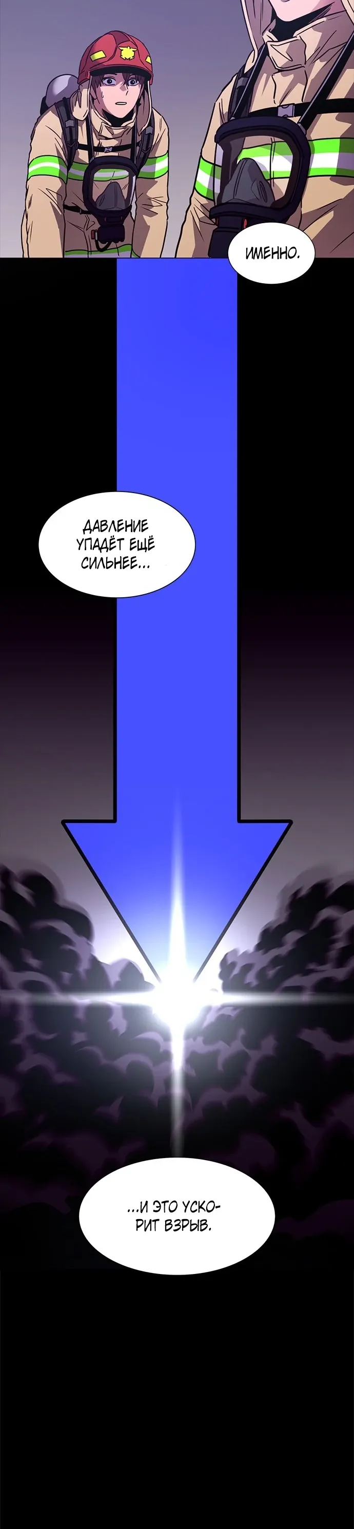 Манга 1 секунда - Глава 59 Страница 26