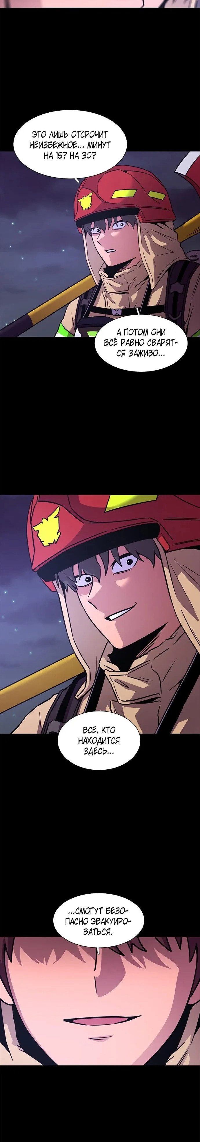 Манга 1 секунда - Глава 59 Страница 35