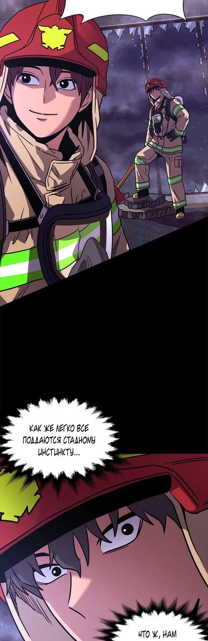 Манга 1 секунда - Глава 59 Страница 50