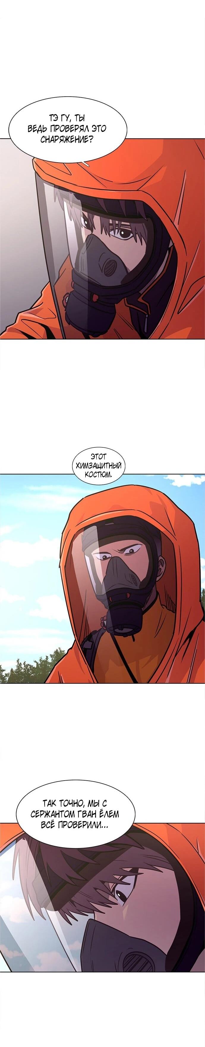 Манга 1 секунда - Глава 66 Страница 38