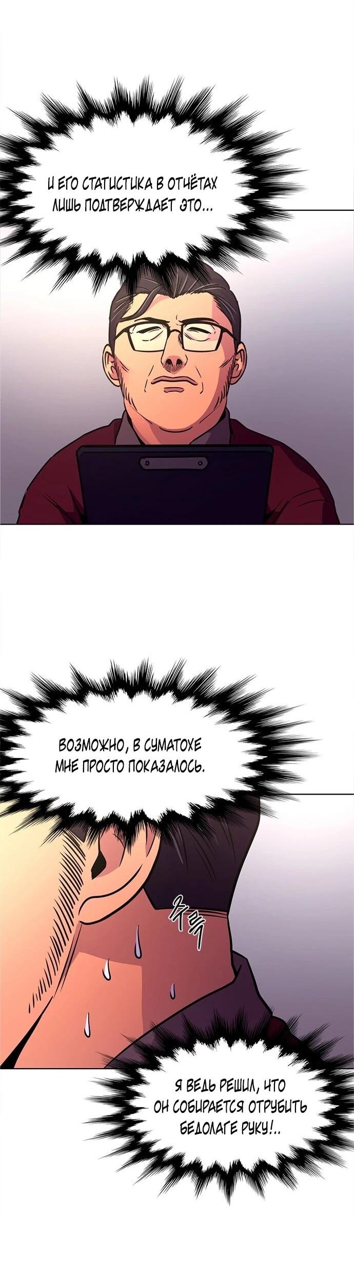 Манга 1 секунда - Глава 66 Страница 32
