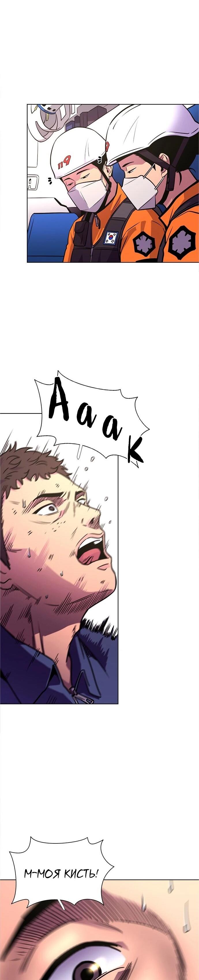 Манга 1 секунда - Глава 66 Страница 5