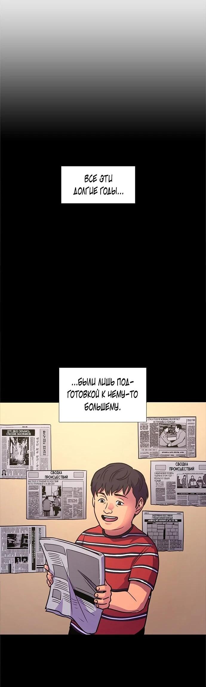 Манга 1 секунда - Глава 66 Страница 56