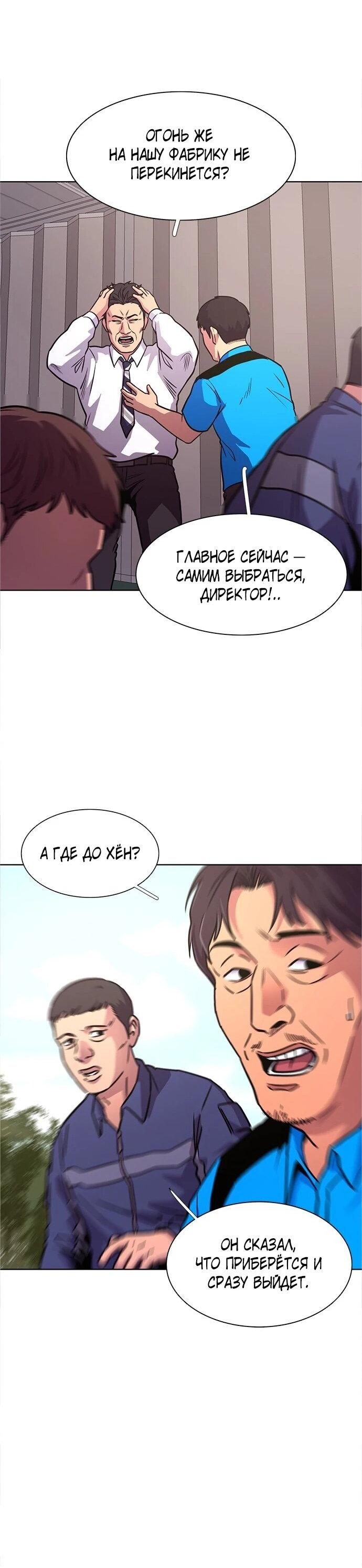 Манга 1 секунда - Глава 65 Страница 11