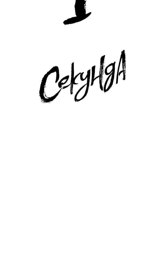 Манга 1 секунда - Глава 65 Страница 19