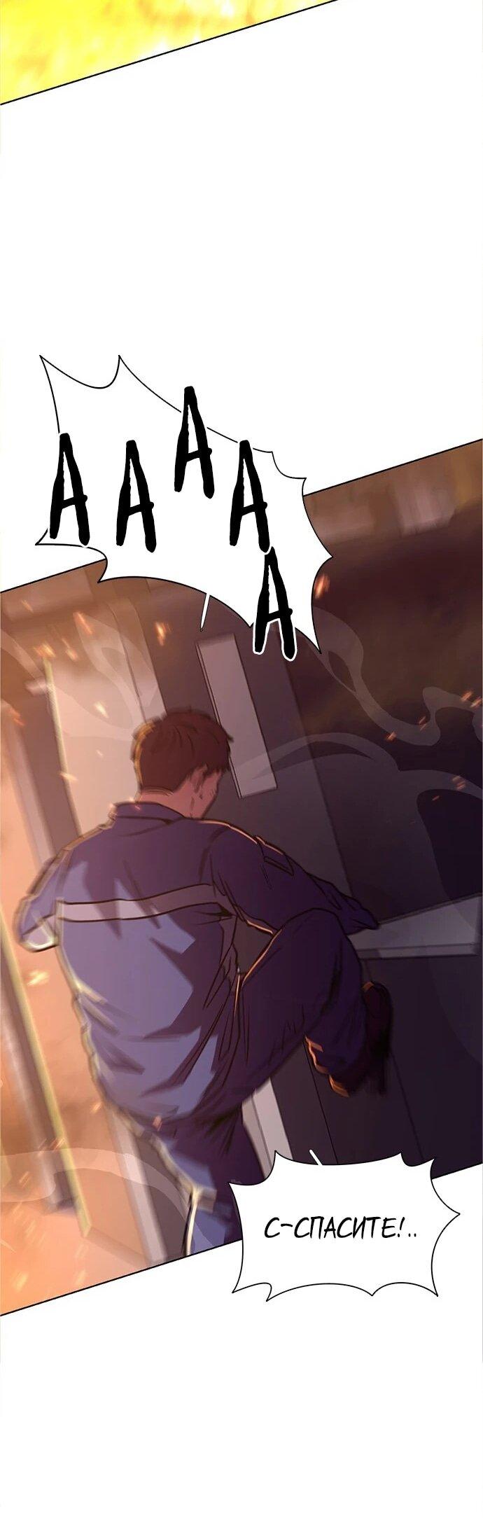 Манга 1 секунда - Глава 65 Страница 47