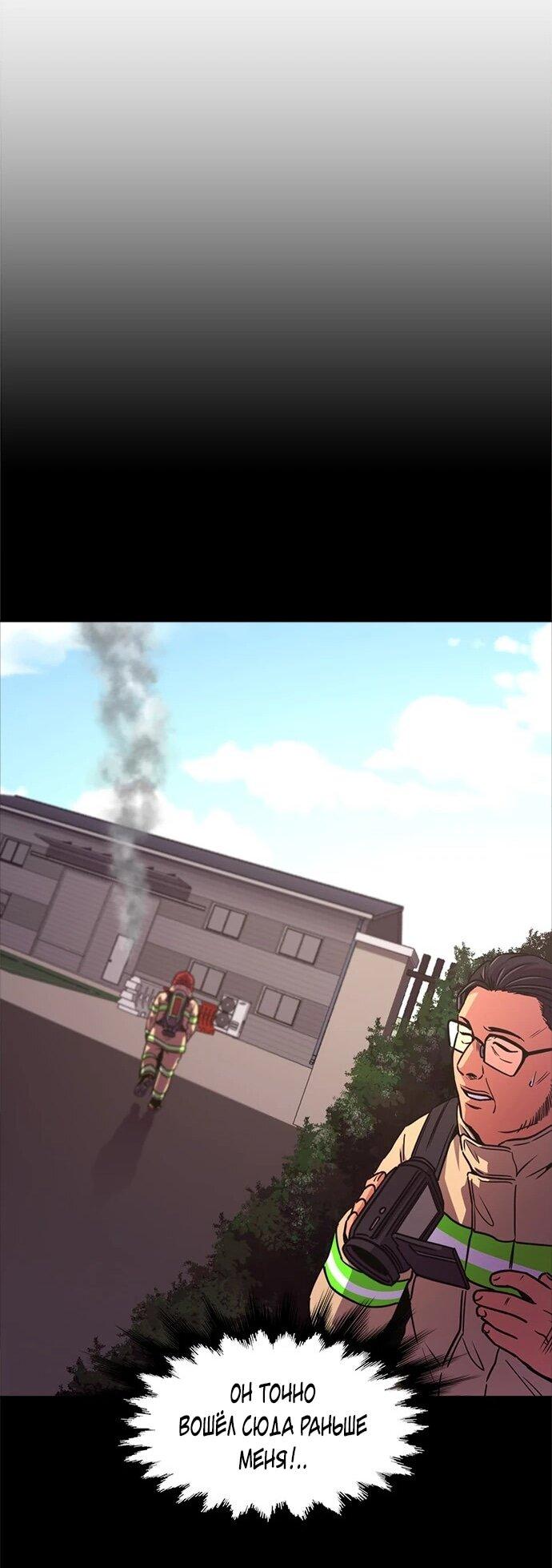 Манга 1 секунда - Глава 65 Страница 55