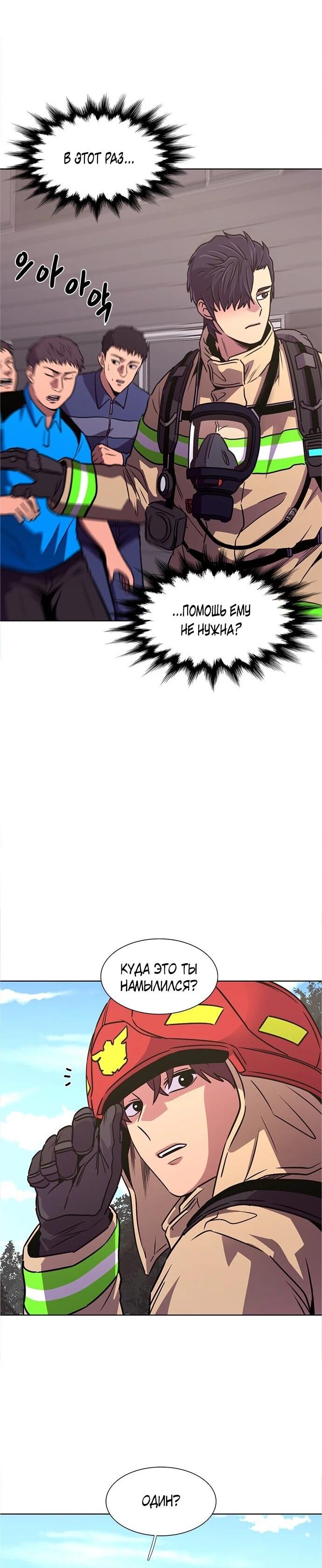 Манга 1 секунда - Глава 65 Страница 29