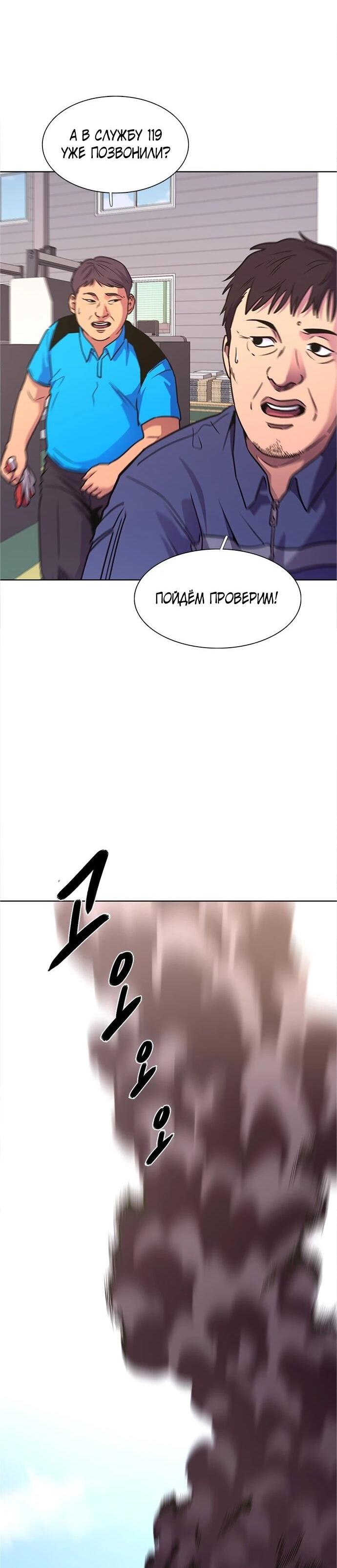 Манга 1 секунда - Глава 65 Страница 6