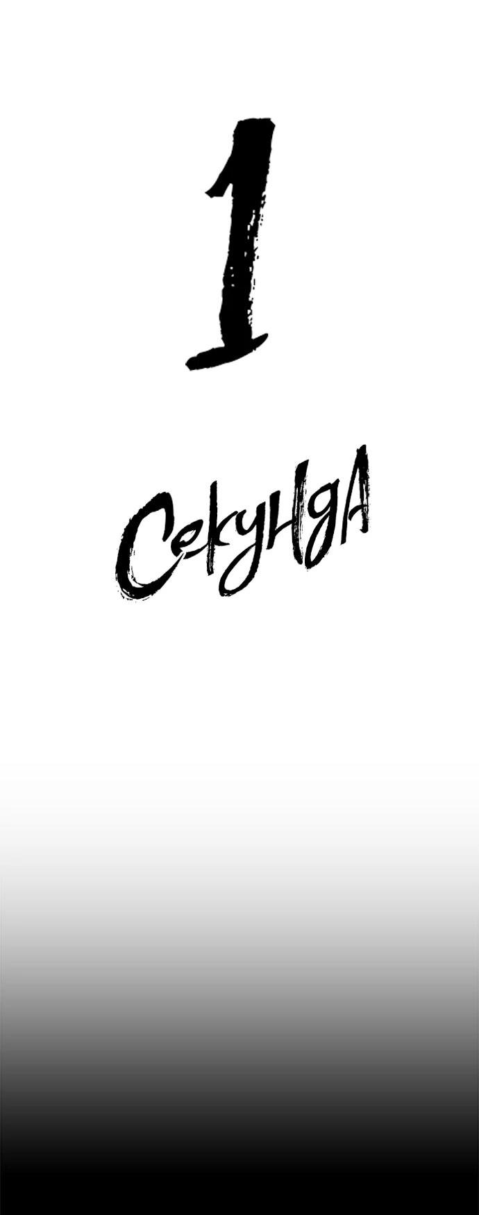 Манга 1 секунда - Глава 64 Страница 22