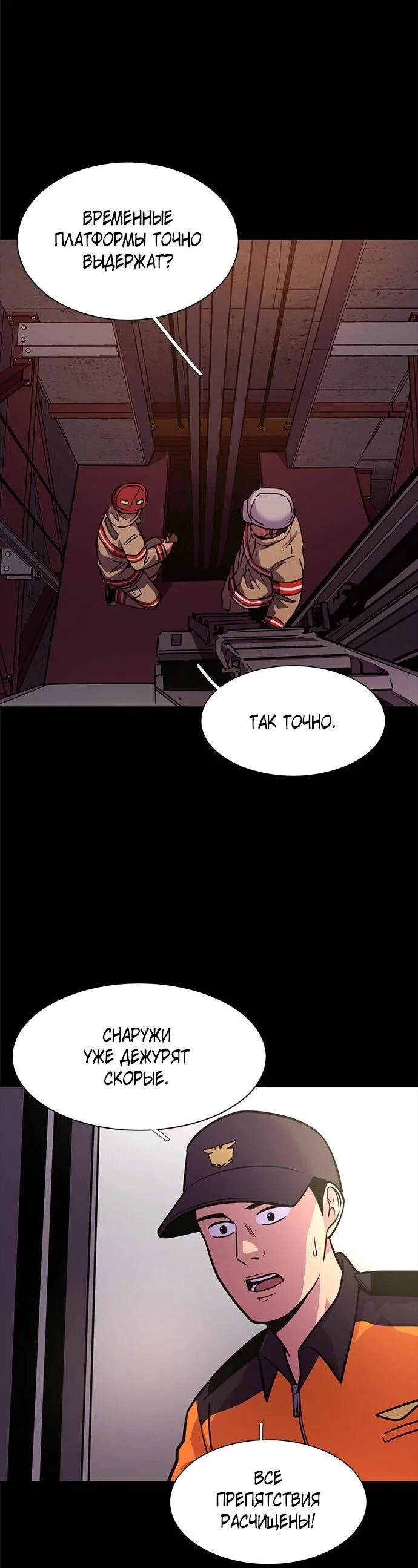 Манга 1 секунда - Глава 62 Страница 8