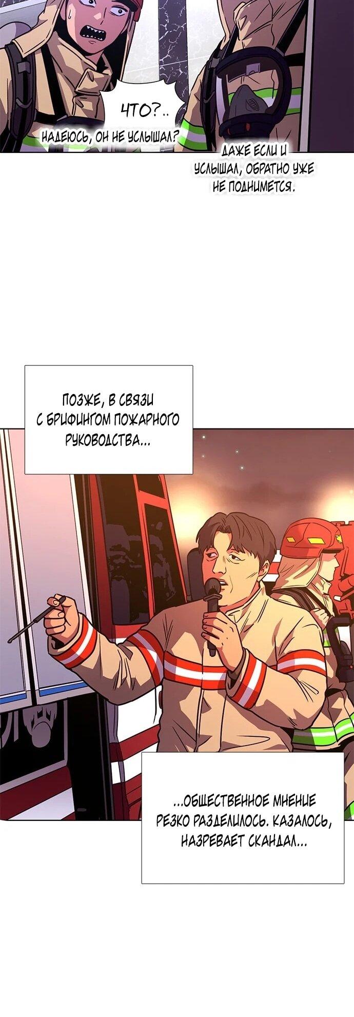 Манга 1 секунда - Глава 62 Страница 29