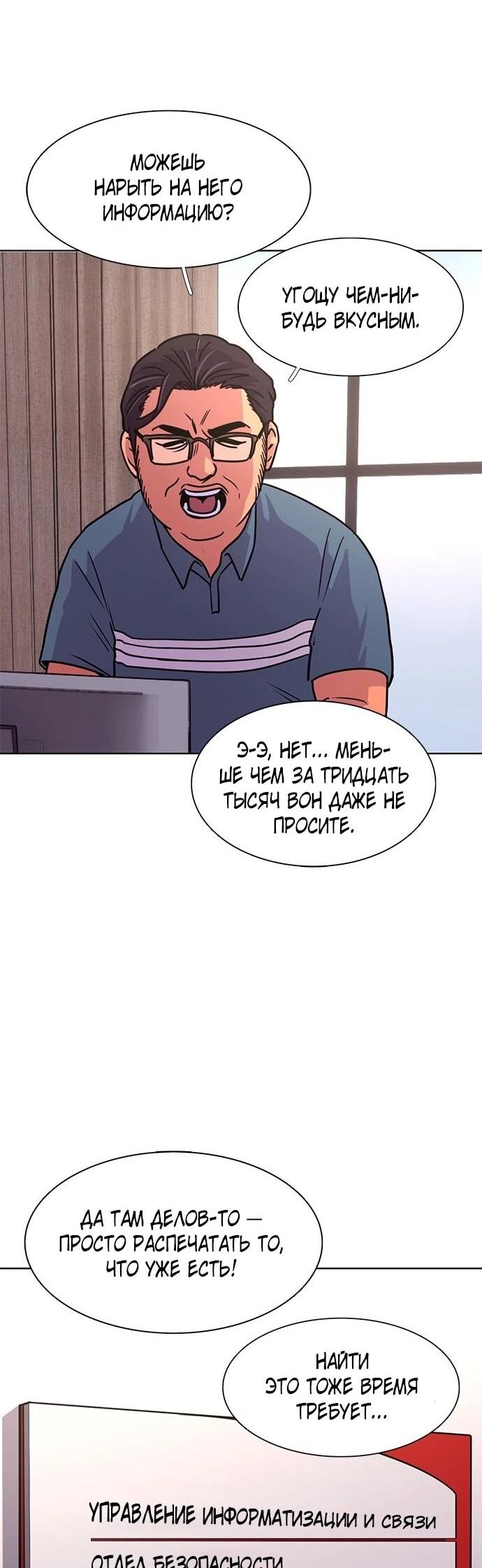 Манга 1 секунда - Глава 62 Страница 54