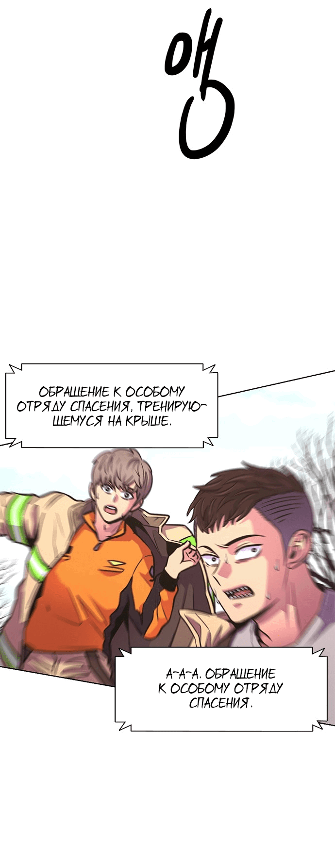 Манга 1 секунда - Глава 207 Страница 74