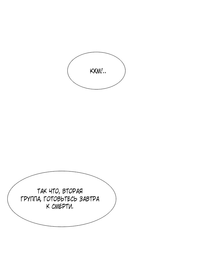 Манга 1 секунда - Глава 206 Страница 56