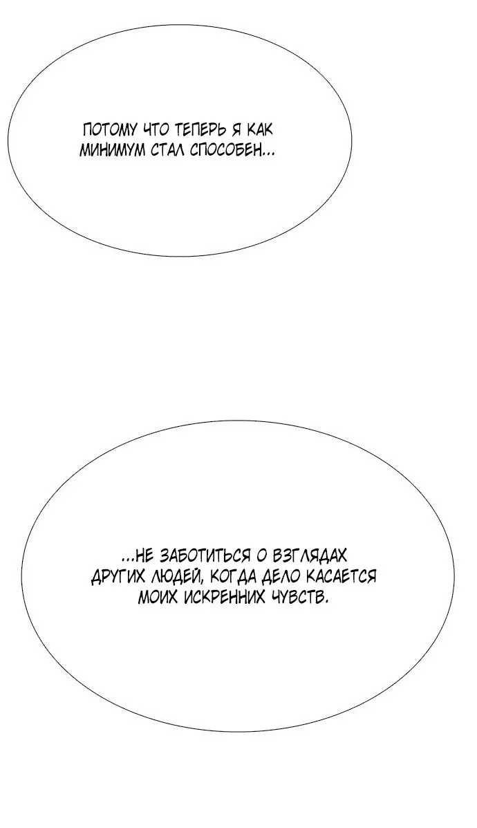 Манга 1 секунда - Глава 248 Страница 54
