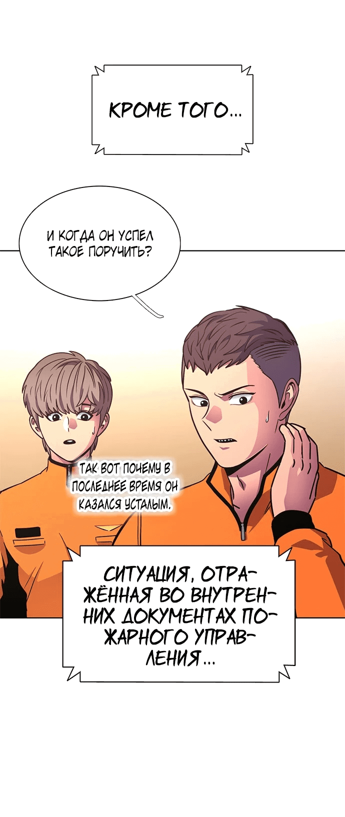 Манга 1 секунда - Глава 268 Страница 15