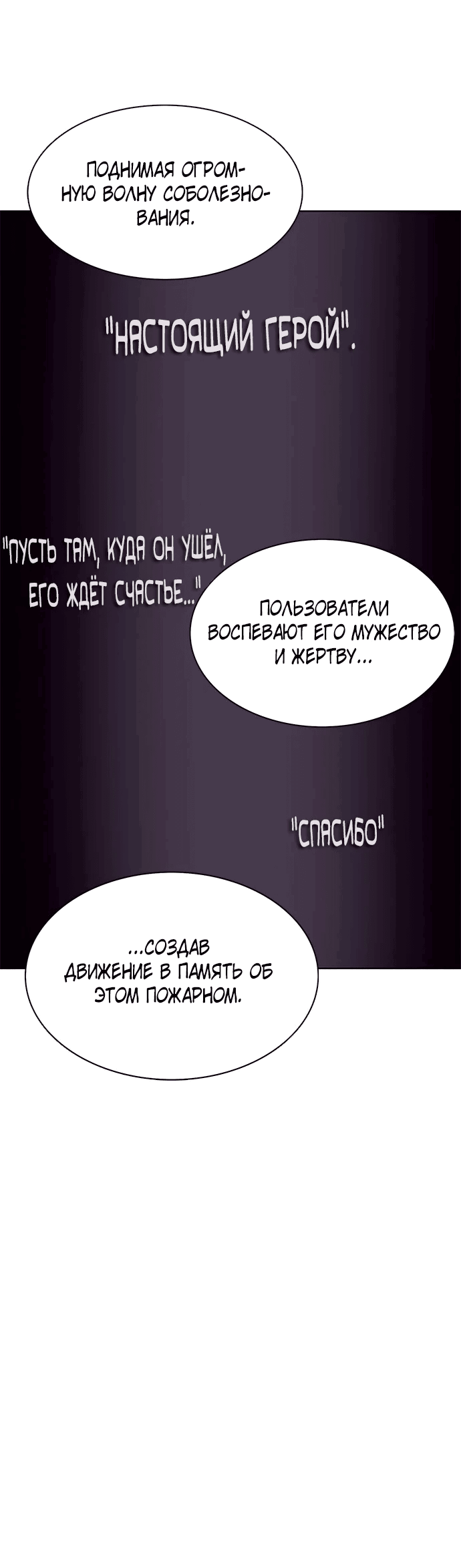 Манга 1 секунда - Глава 268 Страница 64