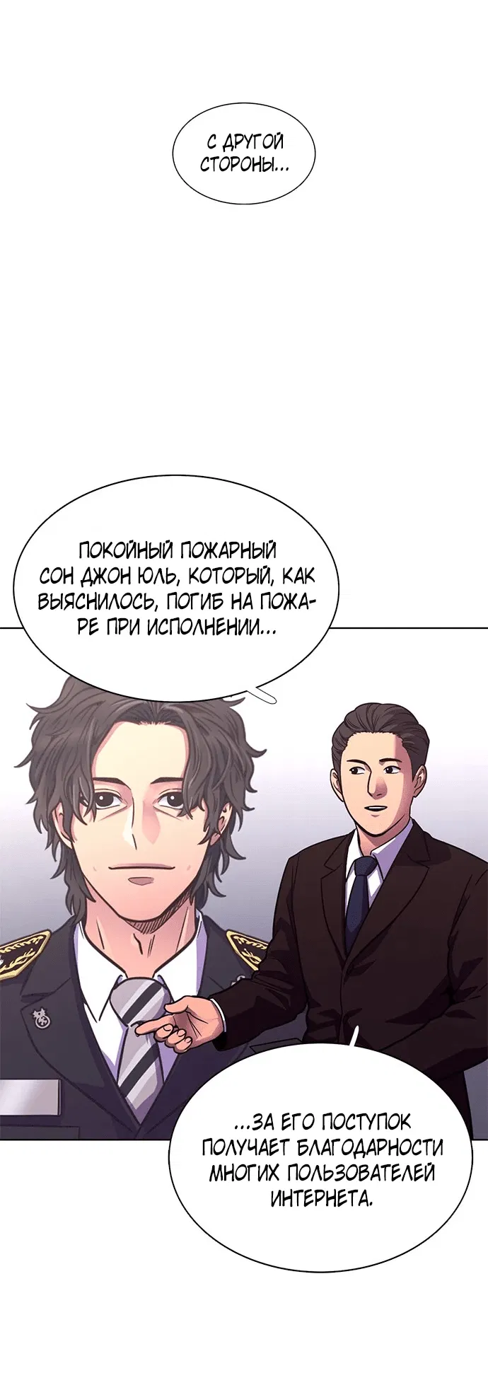 Манга 1 секунда - Глава 268 Страница 63