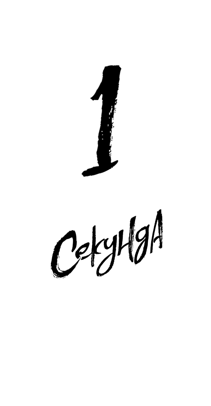 Манга 1 секунда - Глава 2 Страница 31