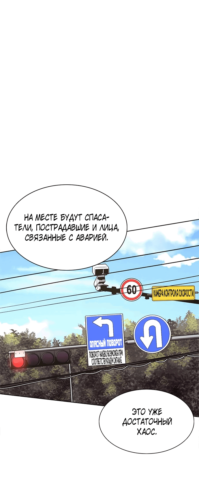 Манга 1 секунда - Глава 8 Страница 58