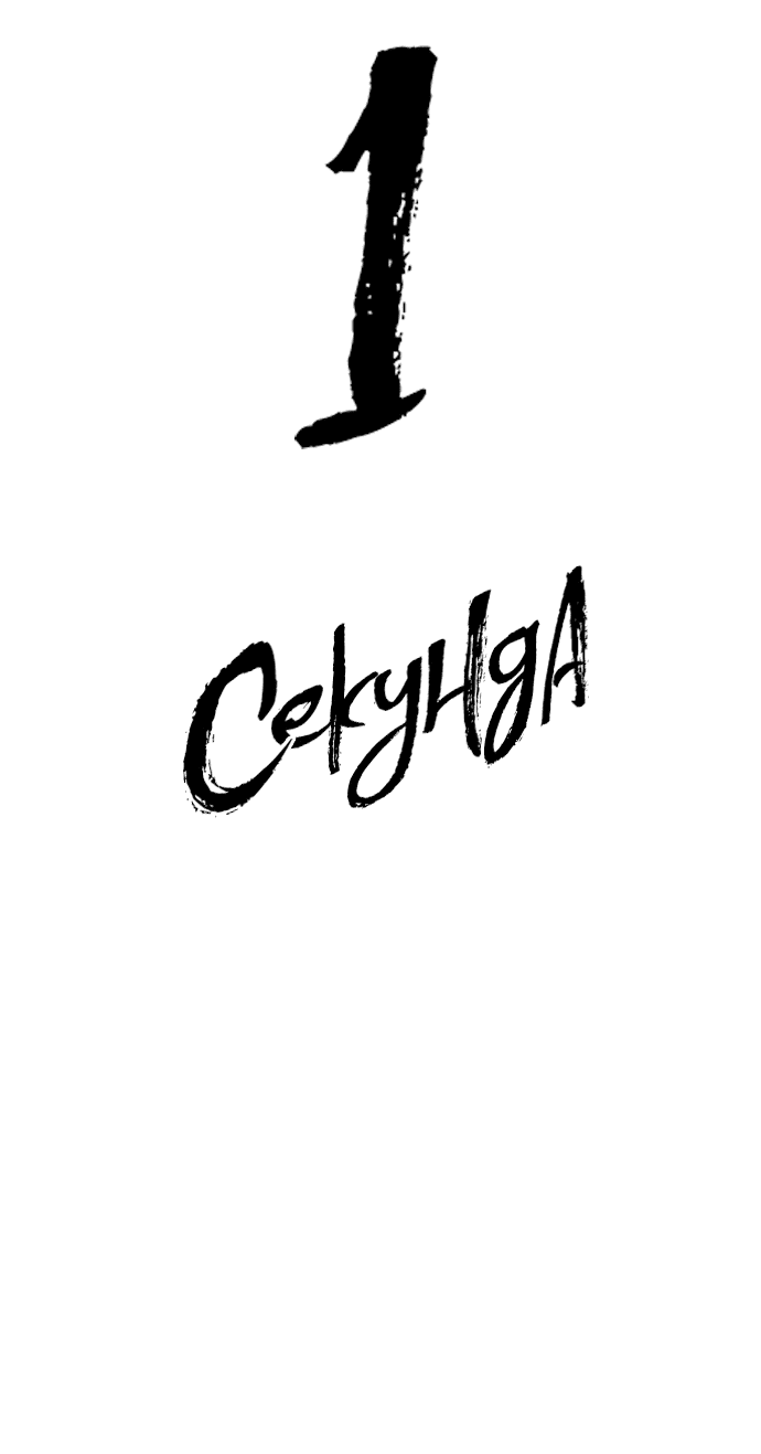 Манга 1 секунда - Глава 8 Страница 38