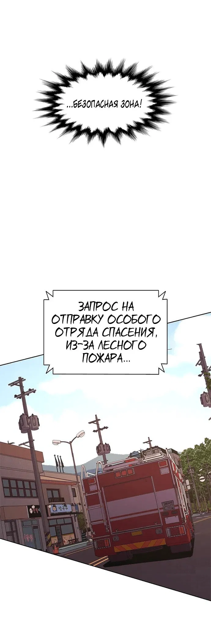 Манга 1 секунда - Глава 23 Страница 54