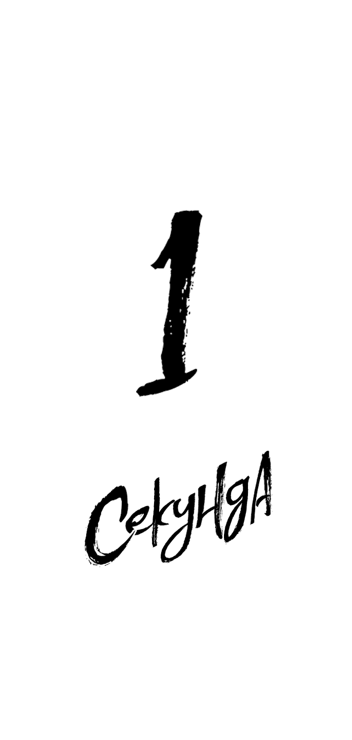 Манга 1 секунда - Глава 22 Страница 16