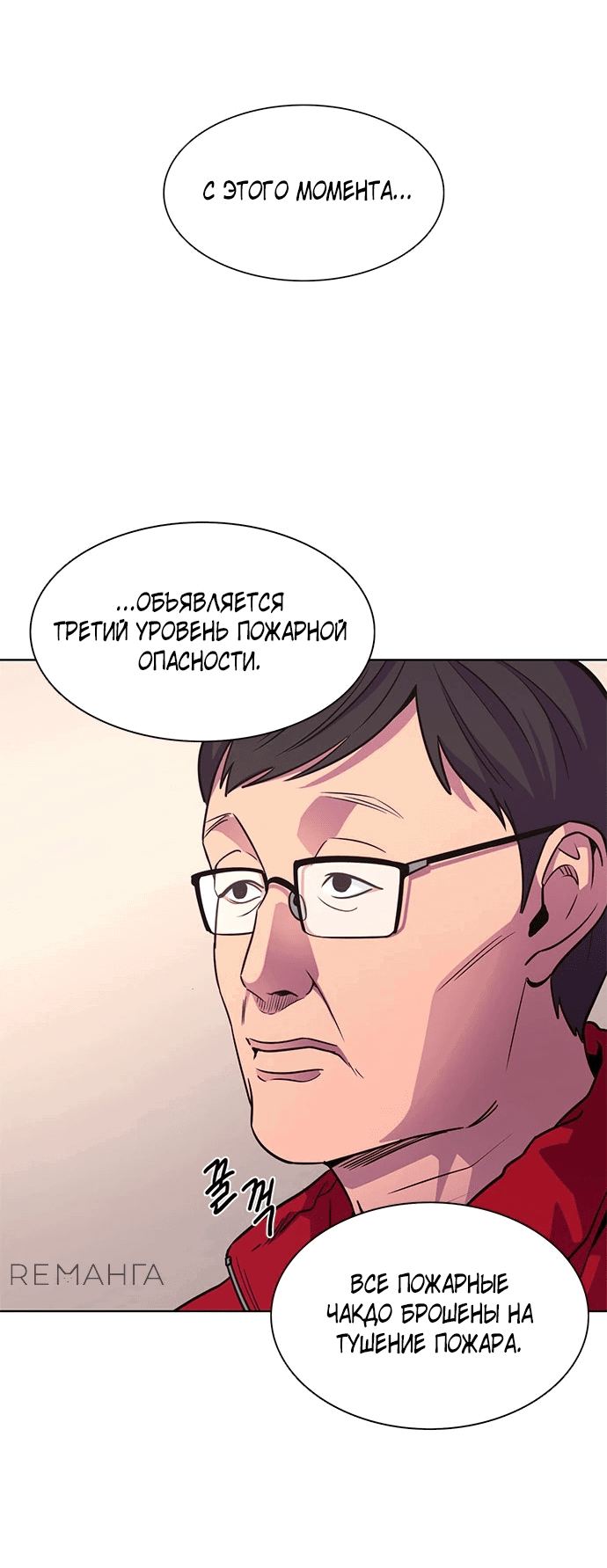 Манга 1 секунда - Глава 21 Страница 27