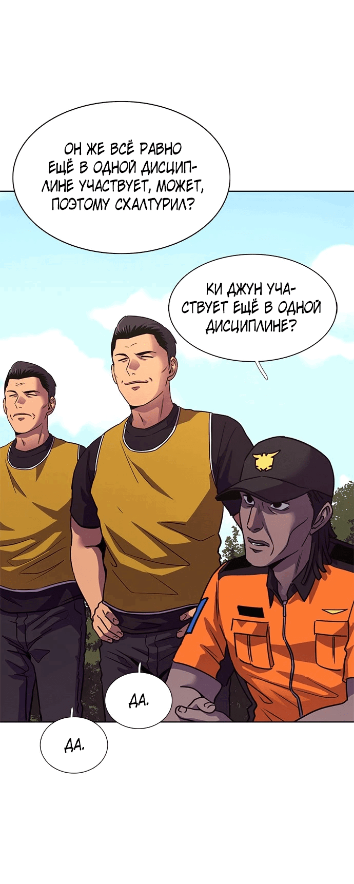 Манга 1 секунда - Глава 32 Страница 64