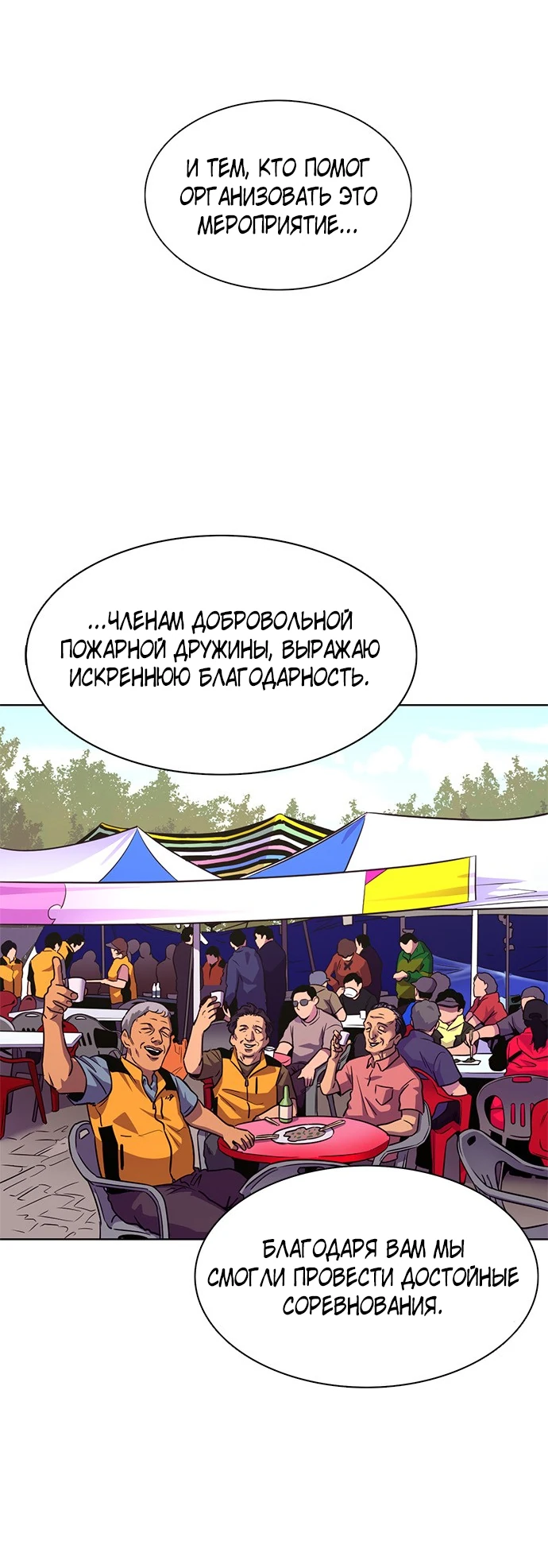 Манга 1 секунда - Глава 31 Страница 20