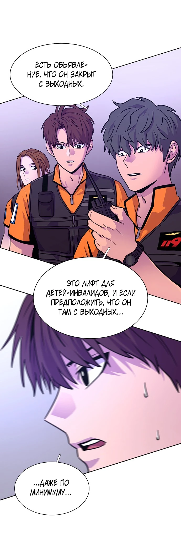 Манга 1 секунда - Глава 30 Страница 35