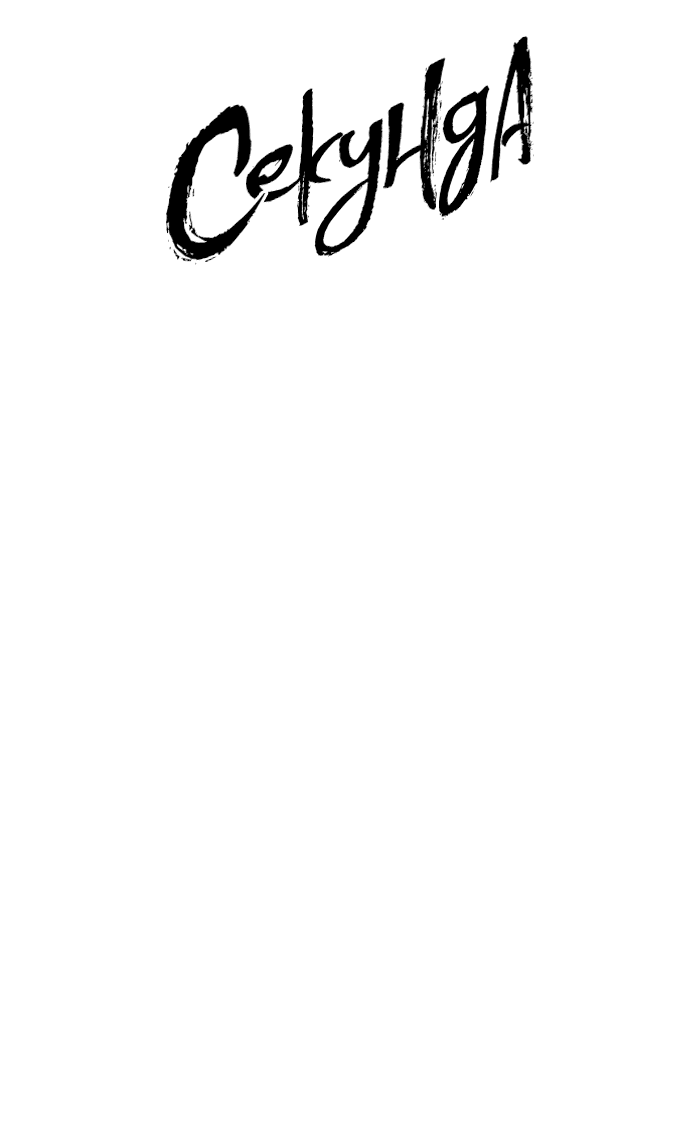 Манга 1 секунда - Глава 30 Страница 18