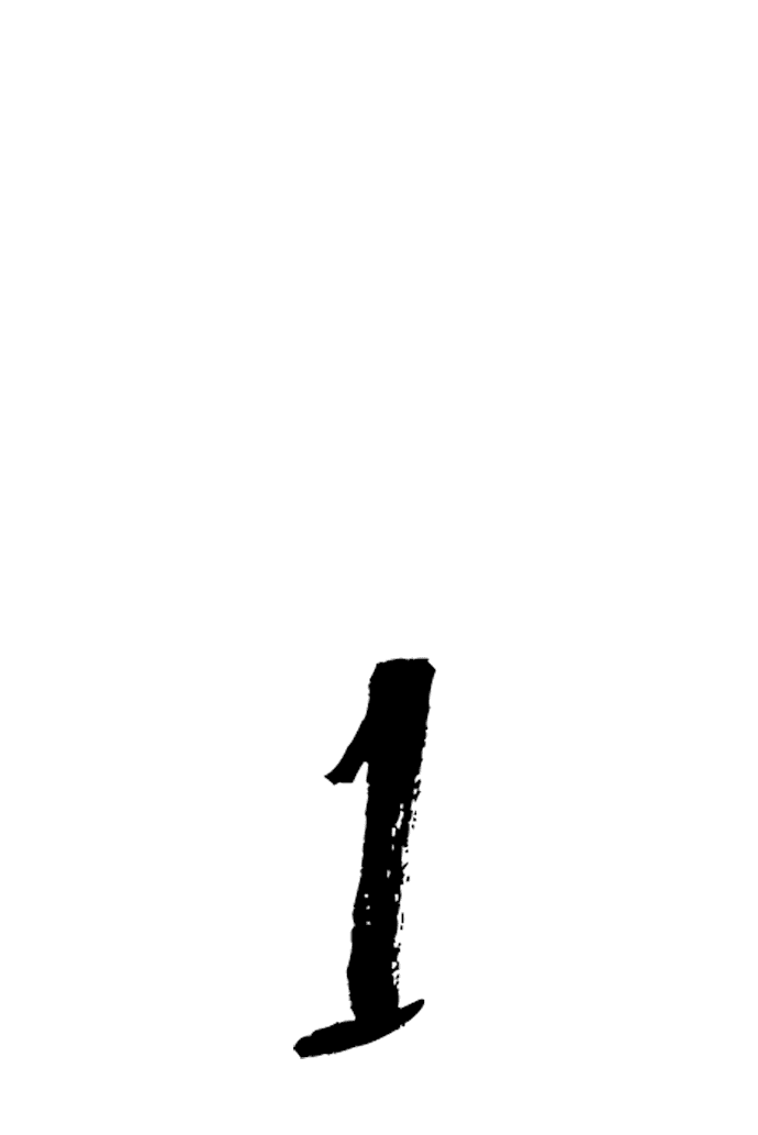 Манга 1 секунда - Глава 30 Страница 17