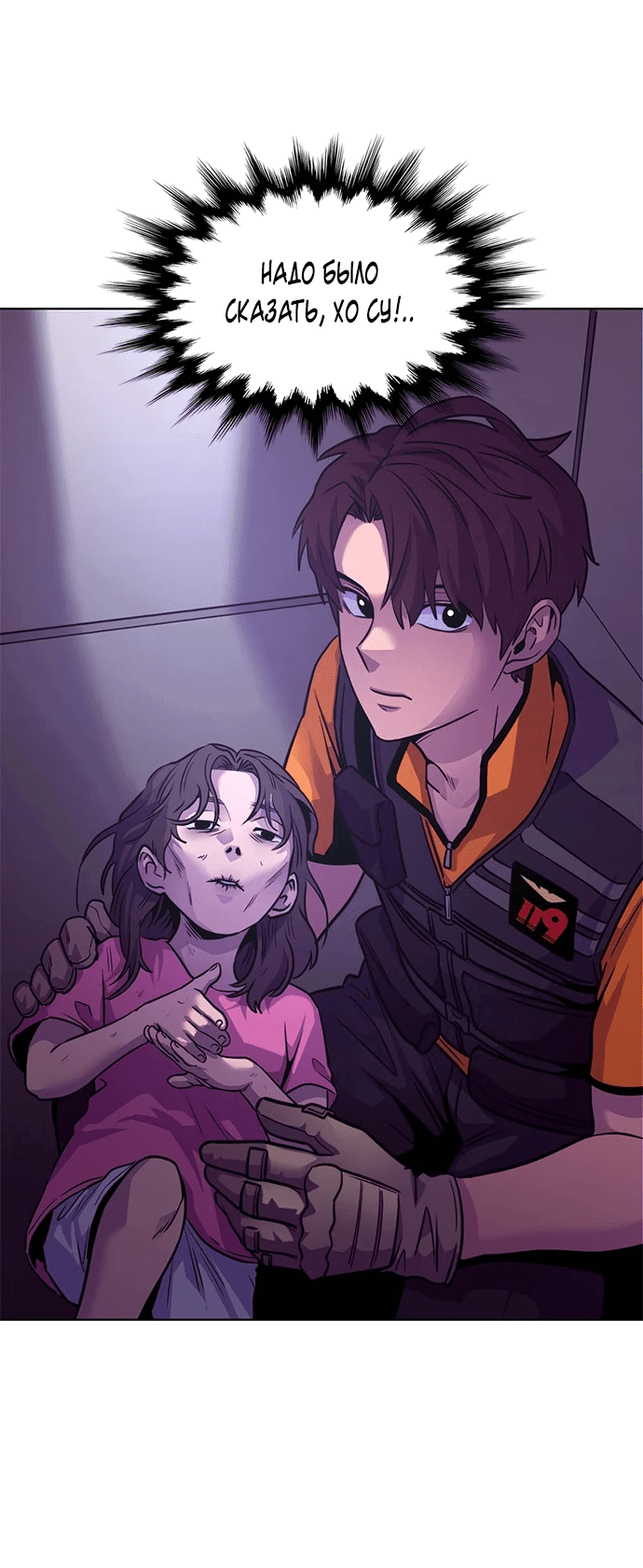 Манга 1 секунда - Глава 30 Страница 49