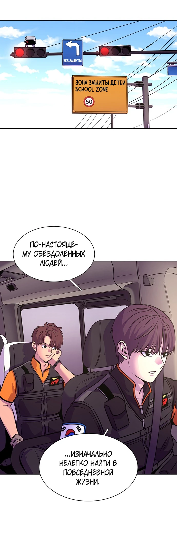 Манга 1 секунда - Глава 30 Страница 54