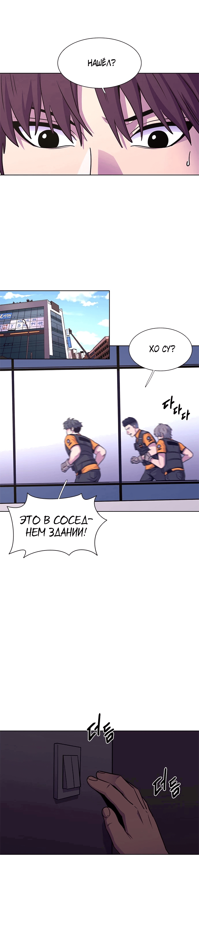 Манга 1 секунда - Глава 30 Страница 19
